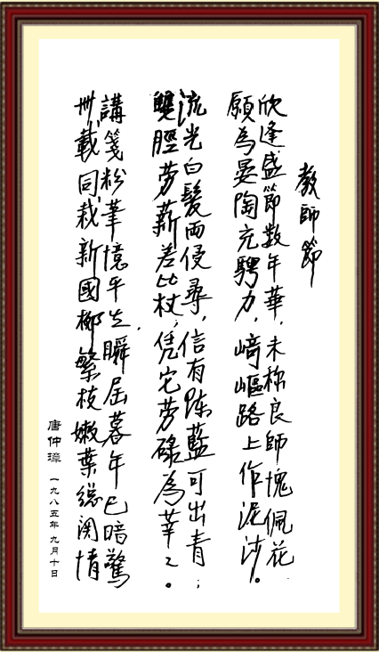 院士亲笔诗词.png