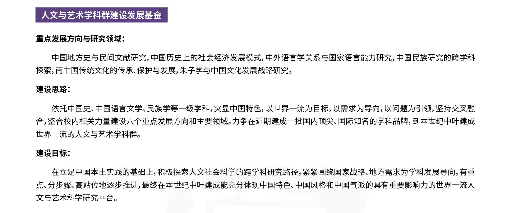 人文与艺术学科群建设发展基金.bmp