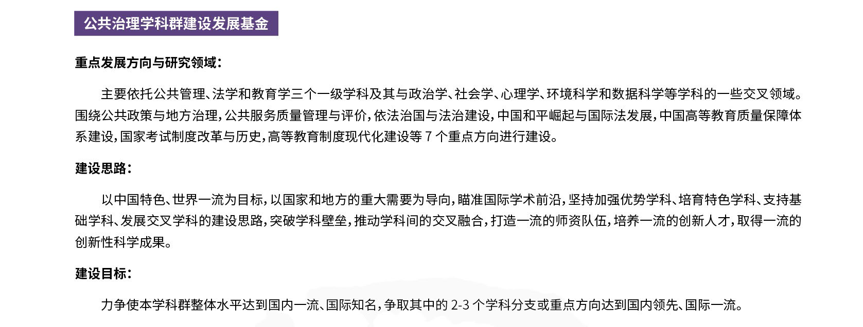 w勇摘桂冠-公共治理学科群建设发展基金.bmp